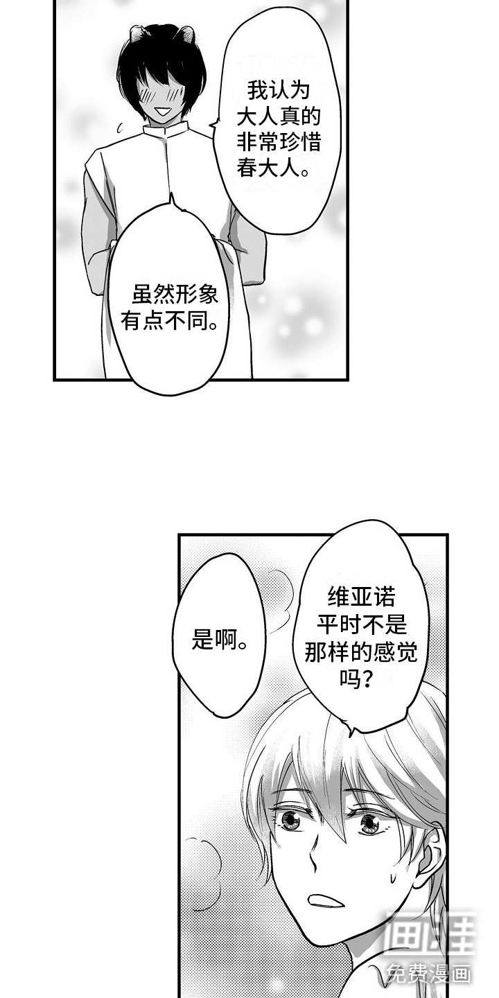 异界野兽第13话图