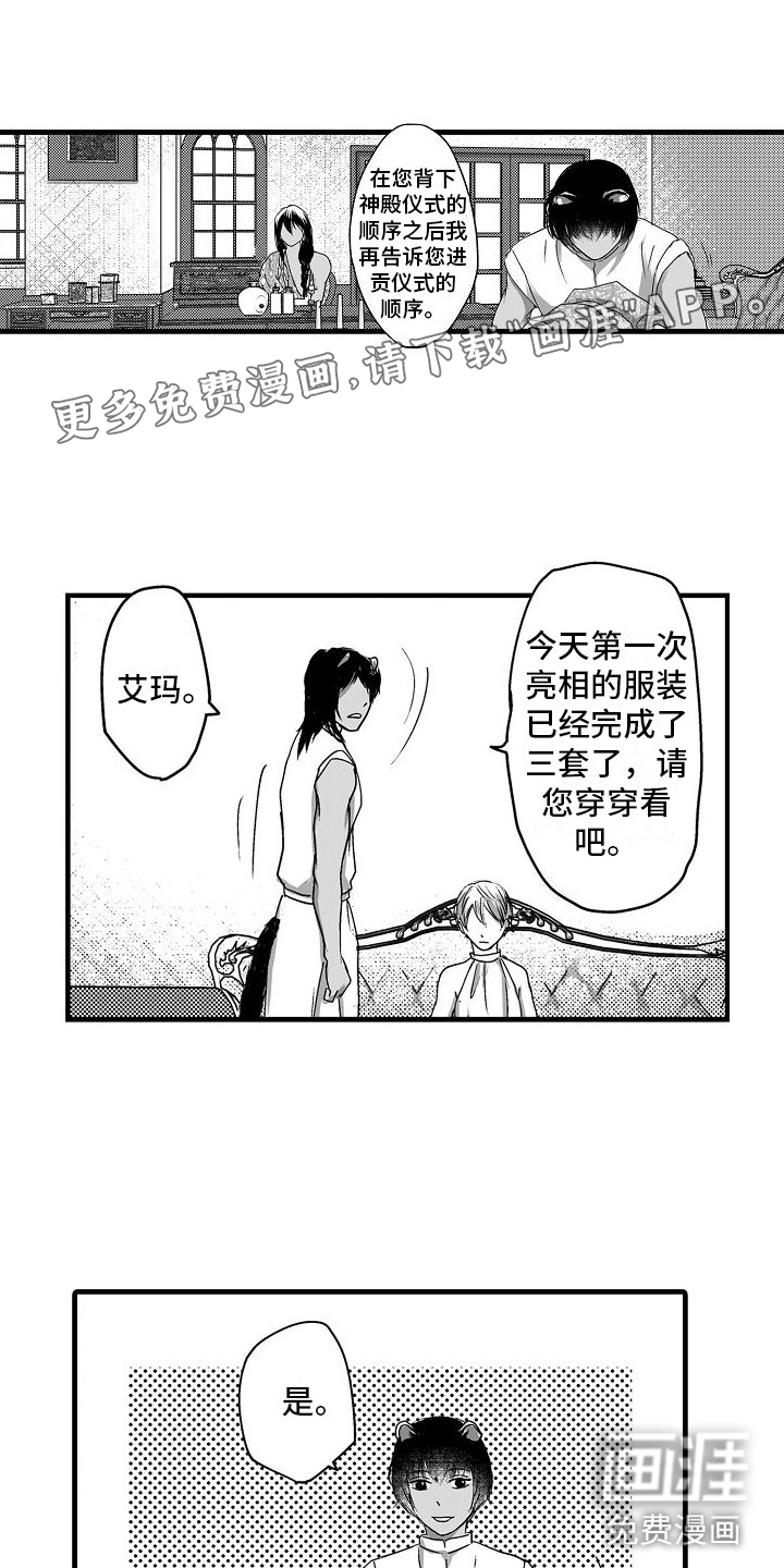 异界野兽第14话图