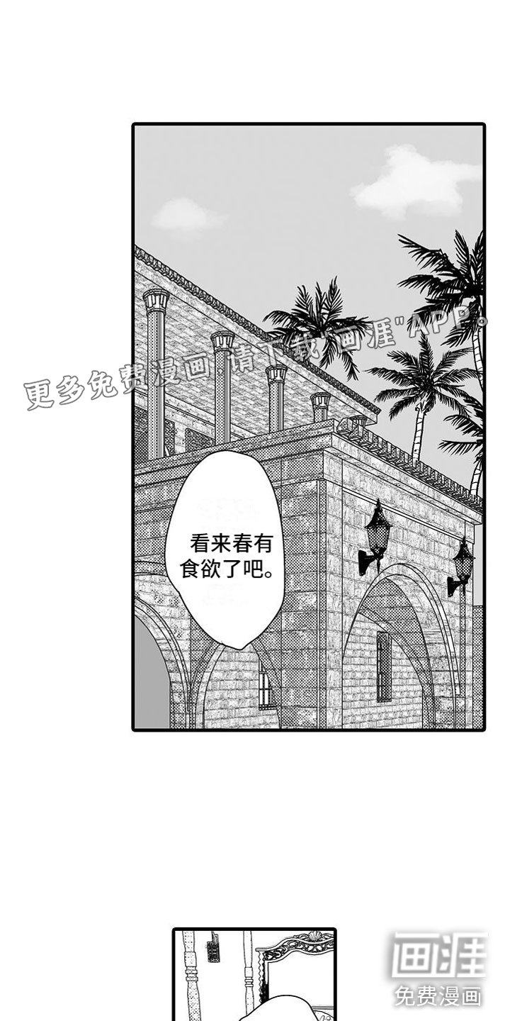 异界野兽第15话图