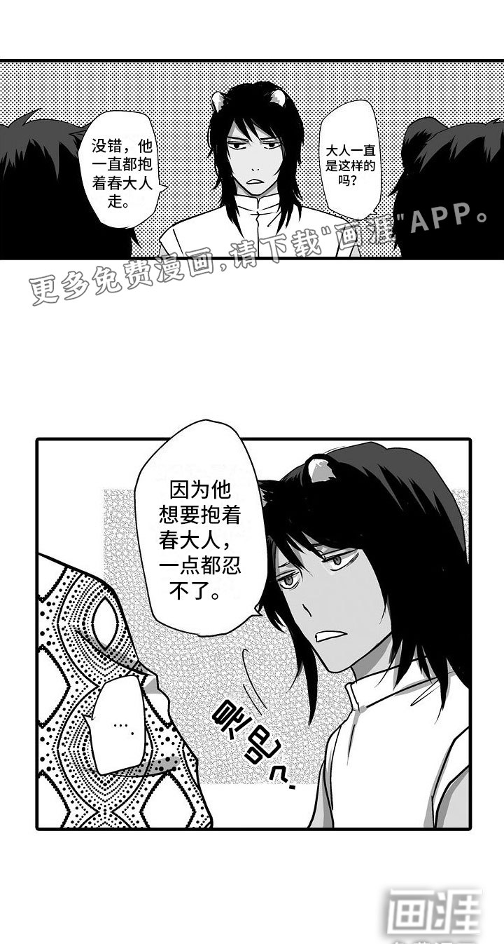 异界野兽第18话图