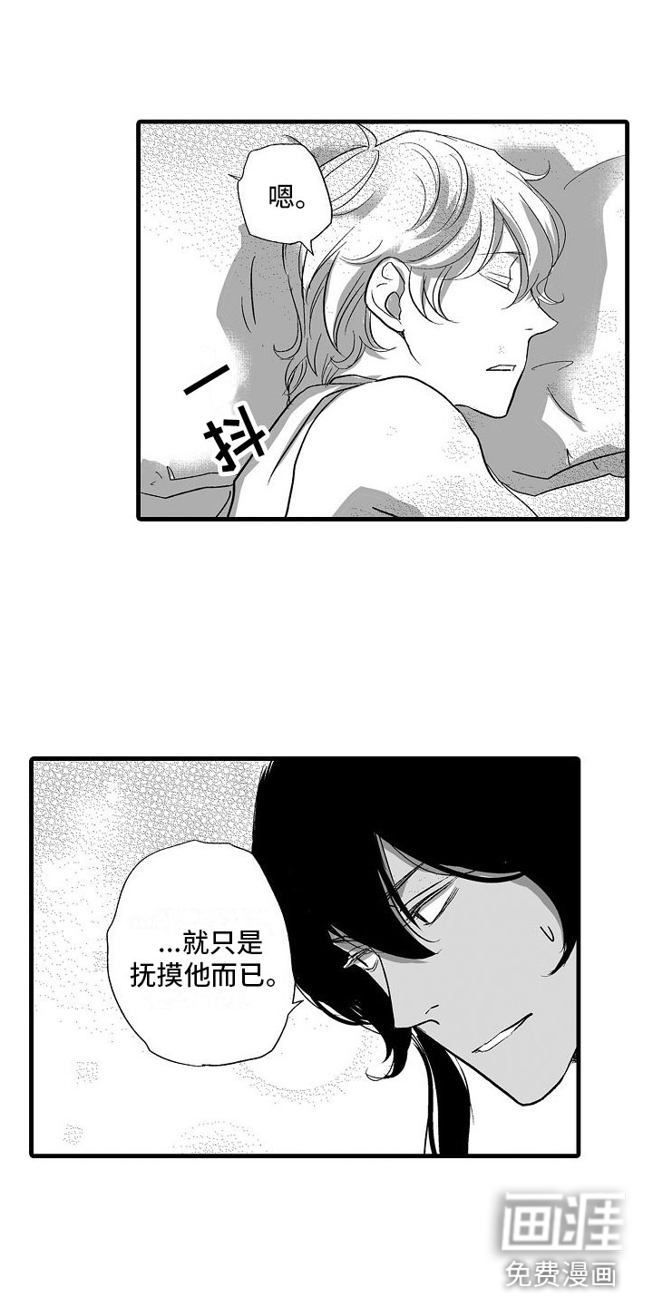 异界野兽 第19话 第2页