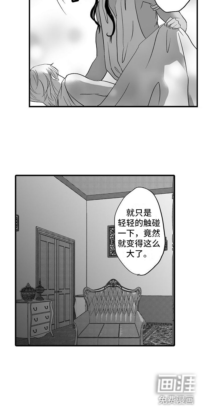 异界野兽 第19话 第5页