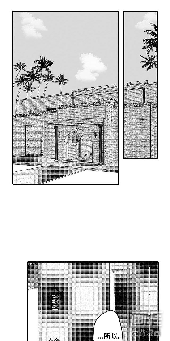 异界野兽 第19话 第8页