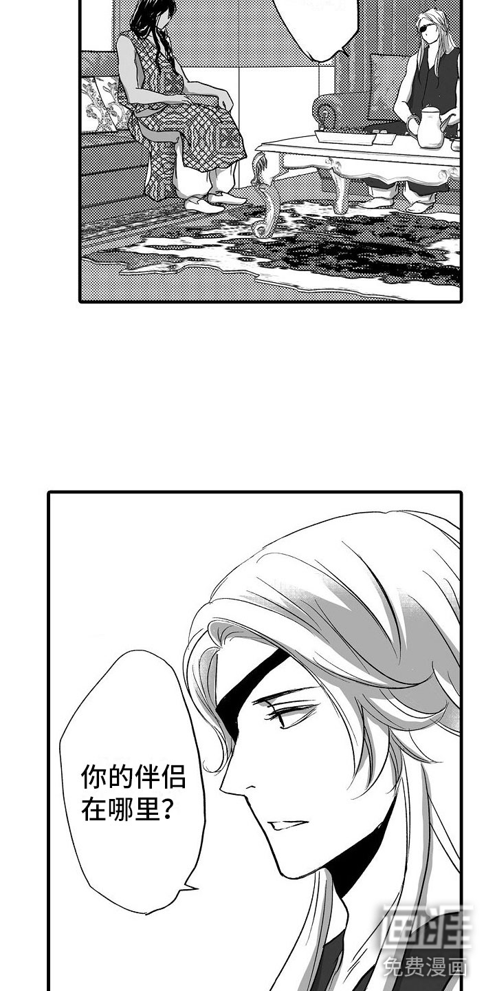 异界野兽 第19话 第9页