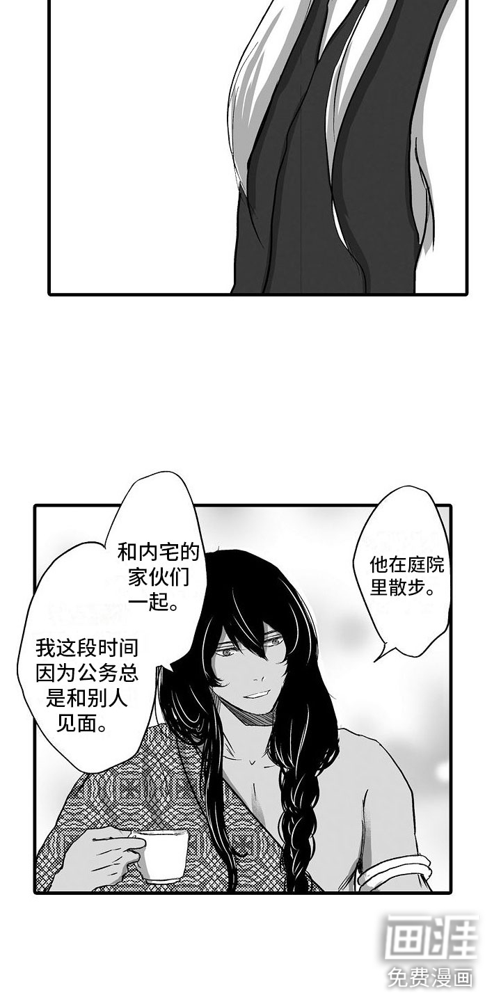 异界野兽 第19话 第10页