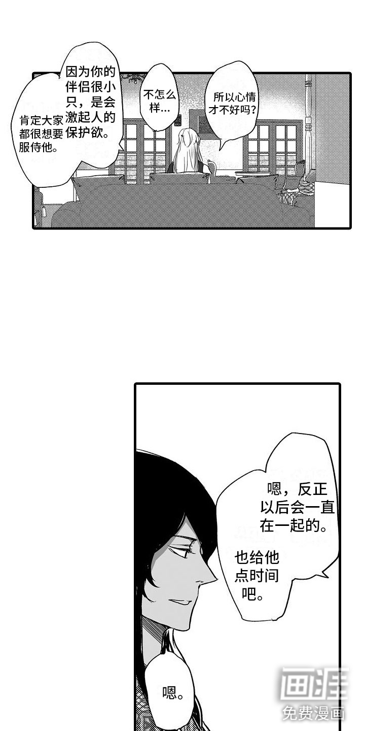 异界野兽 第19话 第11页