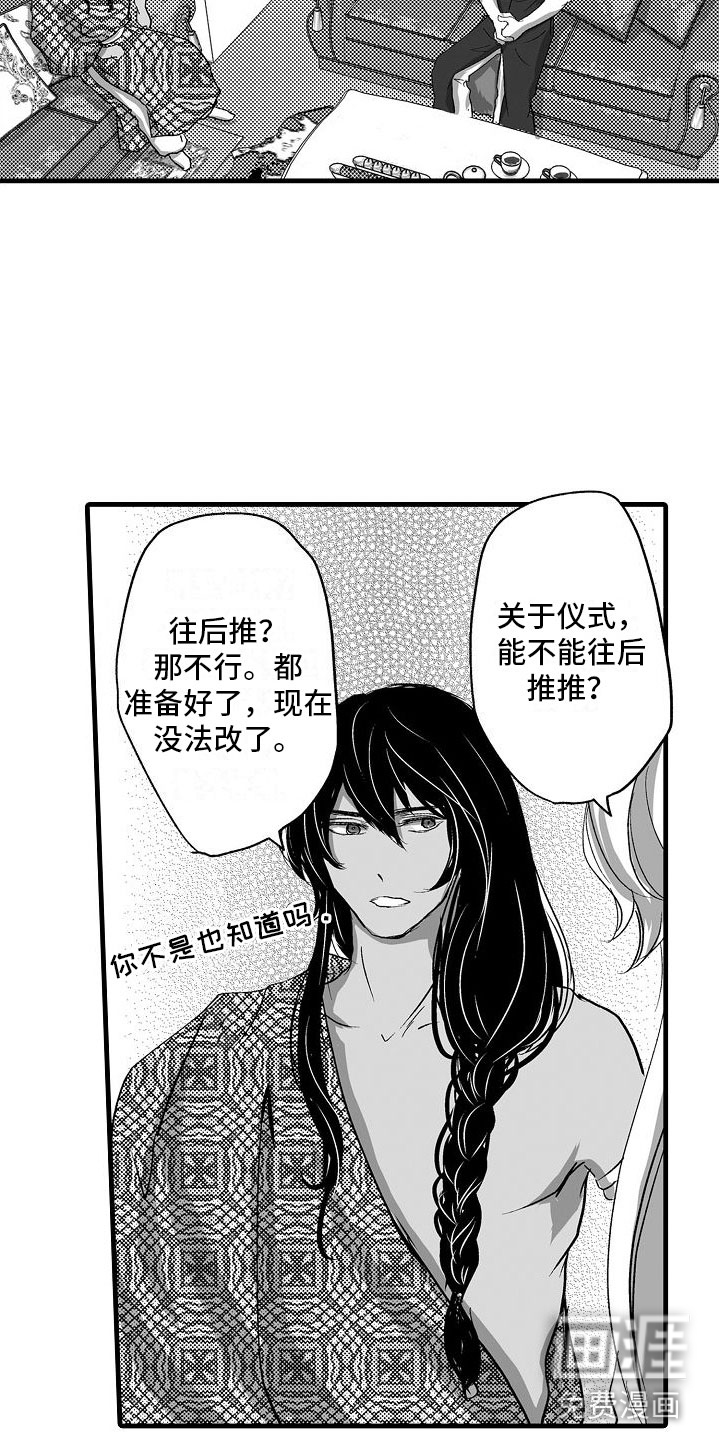 异界野兽 第19话 第13页