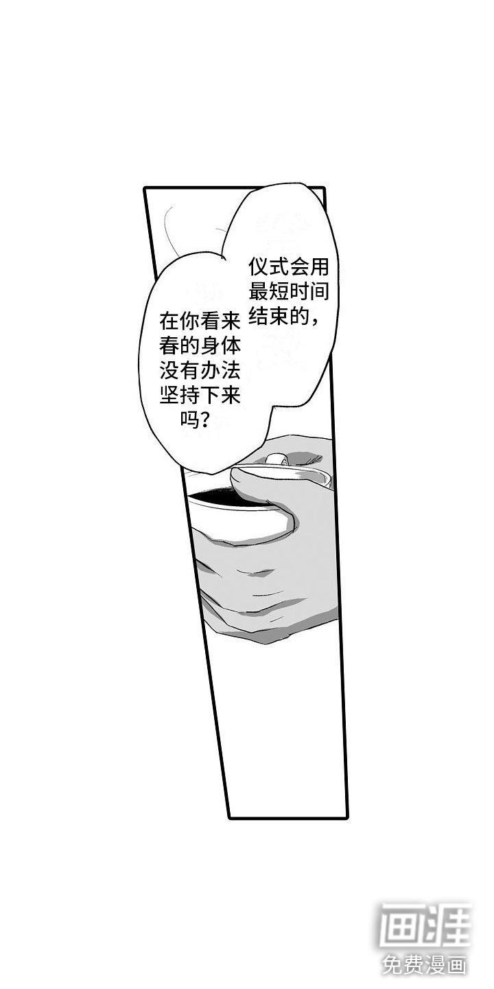 异界野兽 第19话 第14页