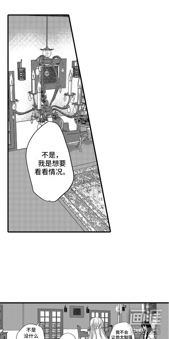 异界野兽 第19话 第15页