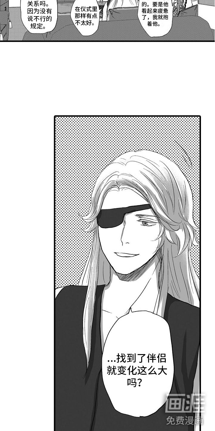 异界野兽 第19话 第16页