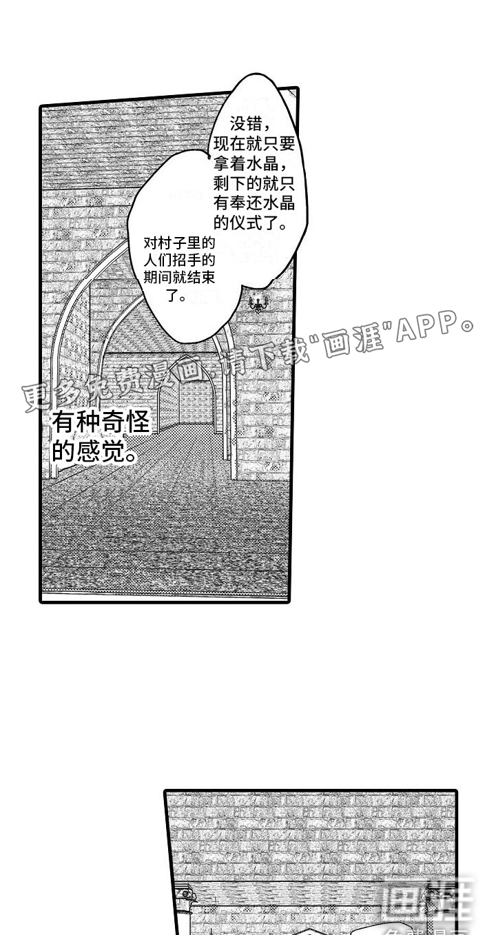 异界野兽第22话图