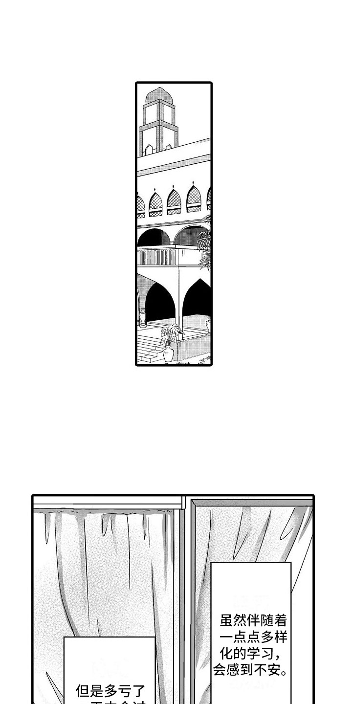 异界野兽第3话图