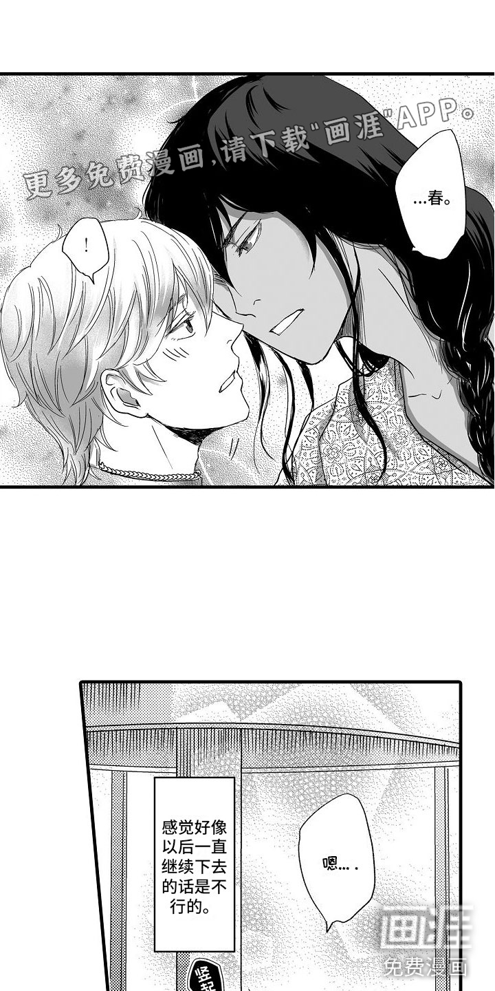 异界野兽第4话图