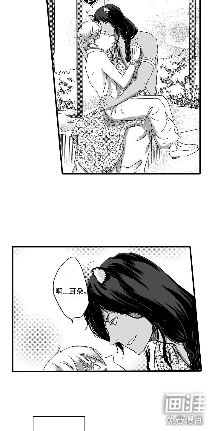 异界野兽第4话图