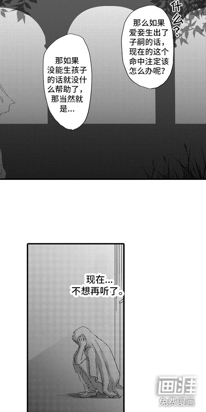 异界野兽第6话图