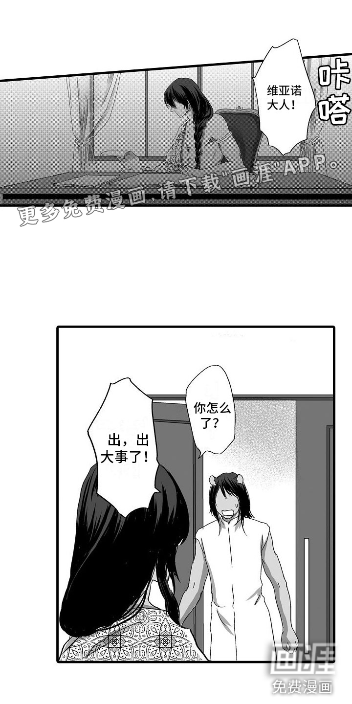 异界野兽第7话图