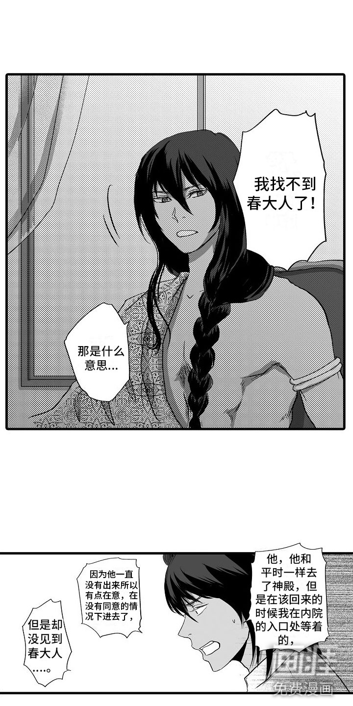 异界野兽第7话图