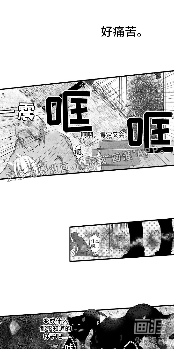 异界野兽第8话图