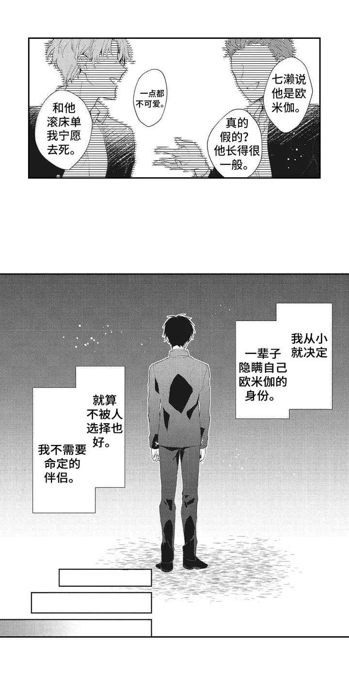 一心一意对你好 第1话 第0页