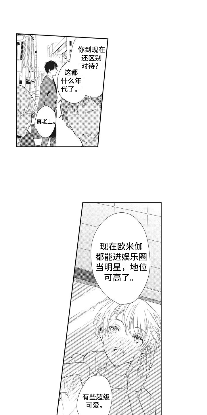 一心一意对你好 第1话 第2页