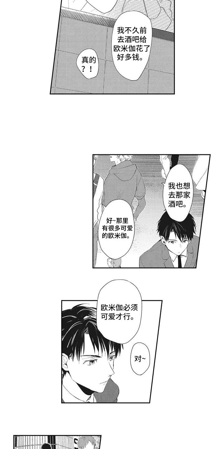 一心一意对你好 第1话 第3页