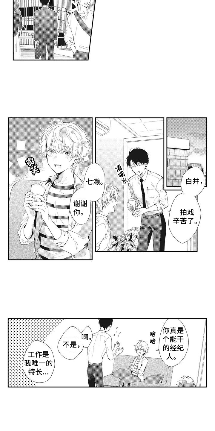 一心一意对你好 第1话 第4页