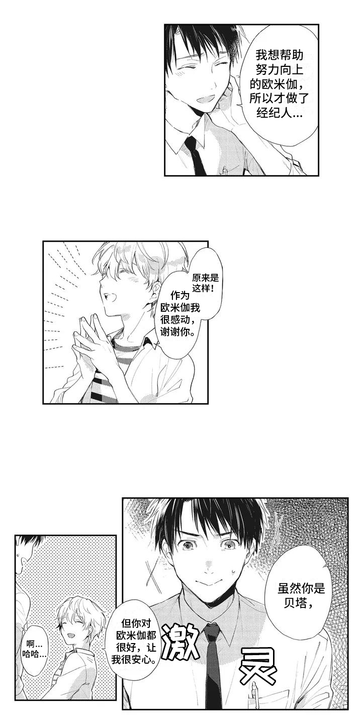 一心一意对你好 第1话 第5页