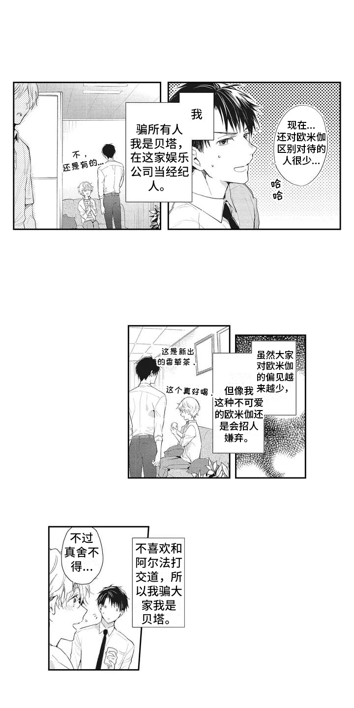 一心一意对你好 第1话 第6页