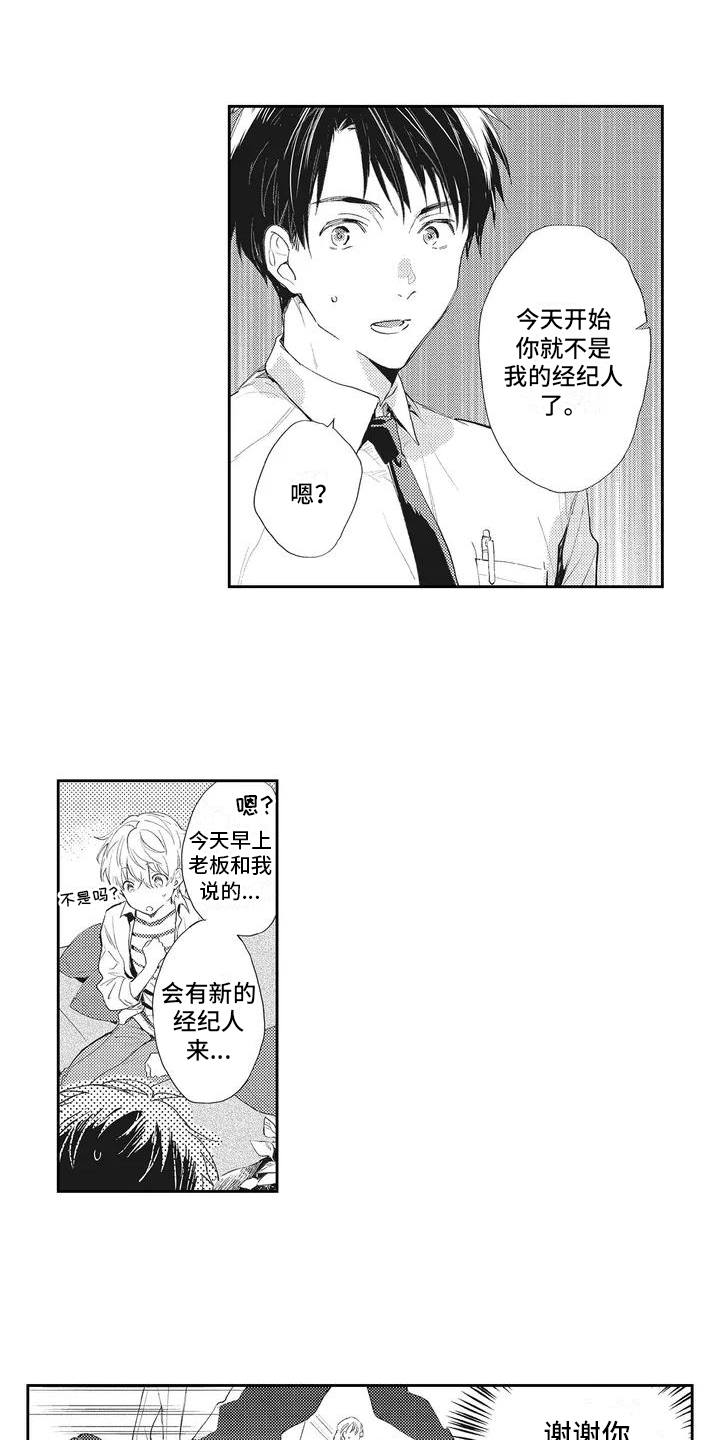 一心一意对你好 第1话 第7页