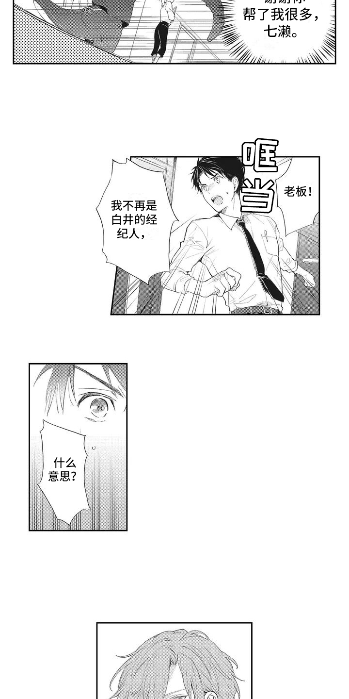 一心一意对你好 第1话 第8页