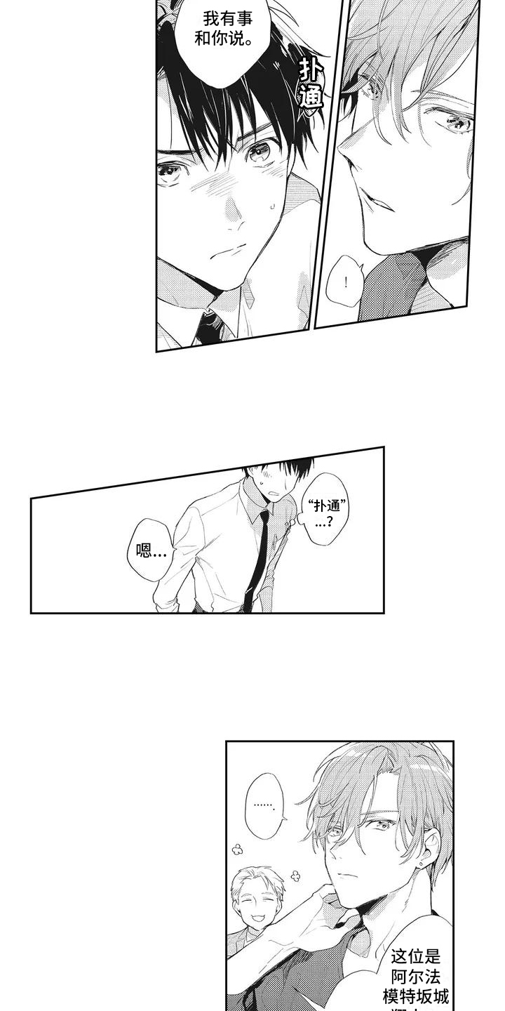 一心一意对你好 第1话 第10页