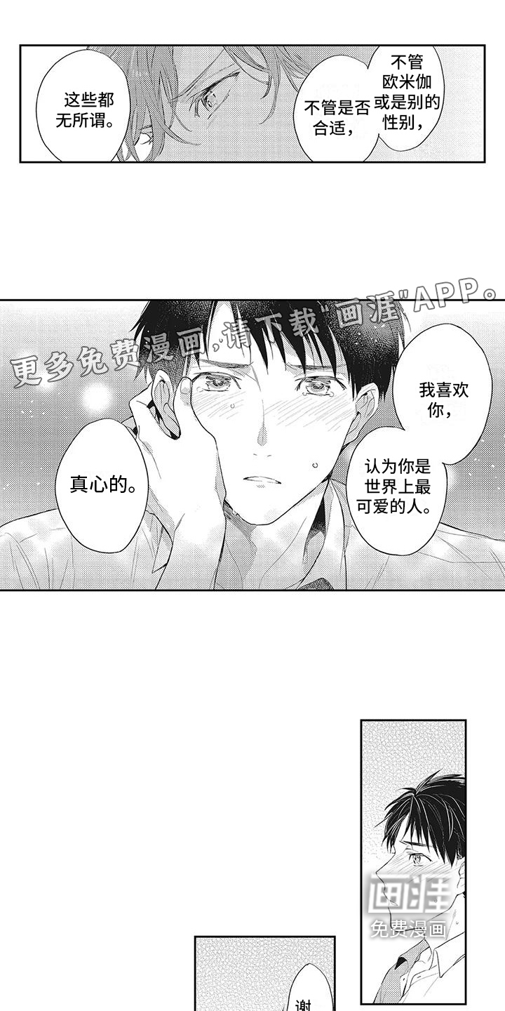 一心一意对你好 第10话 第0页