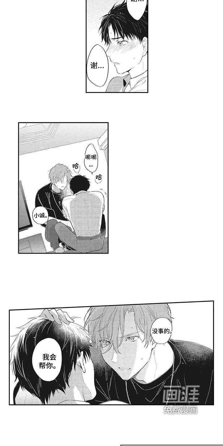 一心一意对你好 第10话 第1页