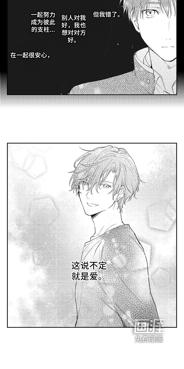 一心一意对你好 第10话 第3页