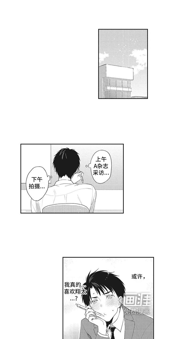 一心一意对你好 第10话 第4页