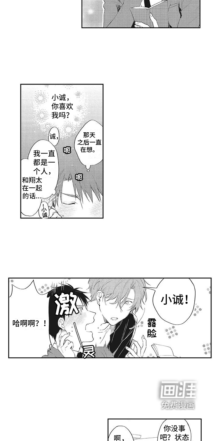 一心一意对你好 第10话 第5页