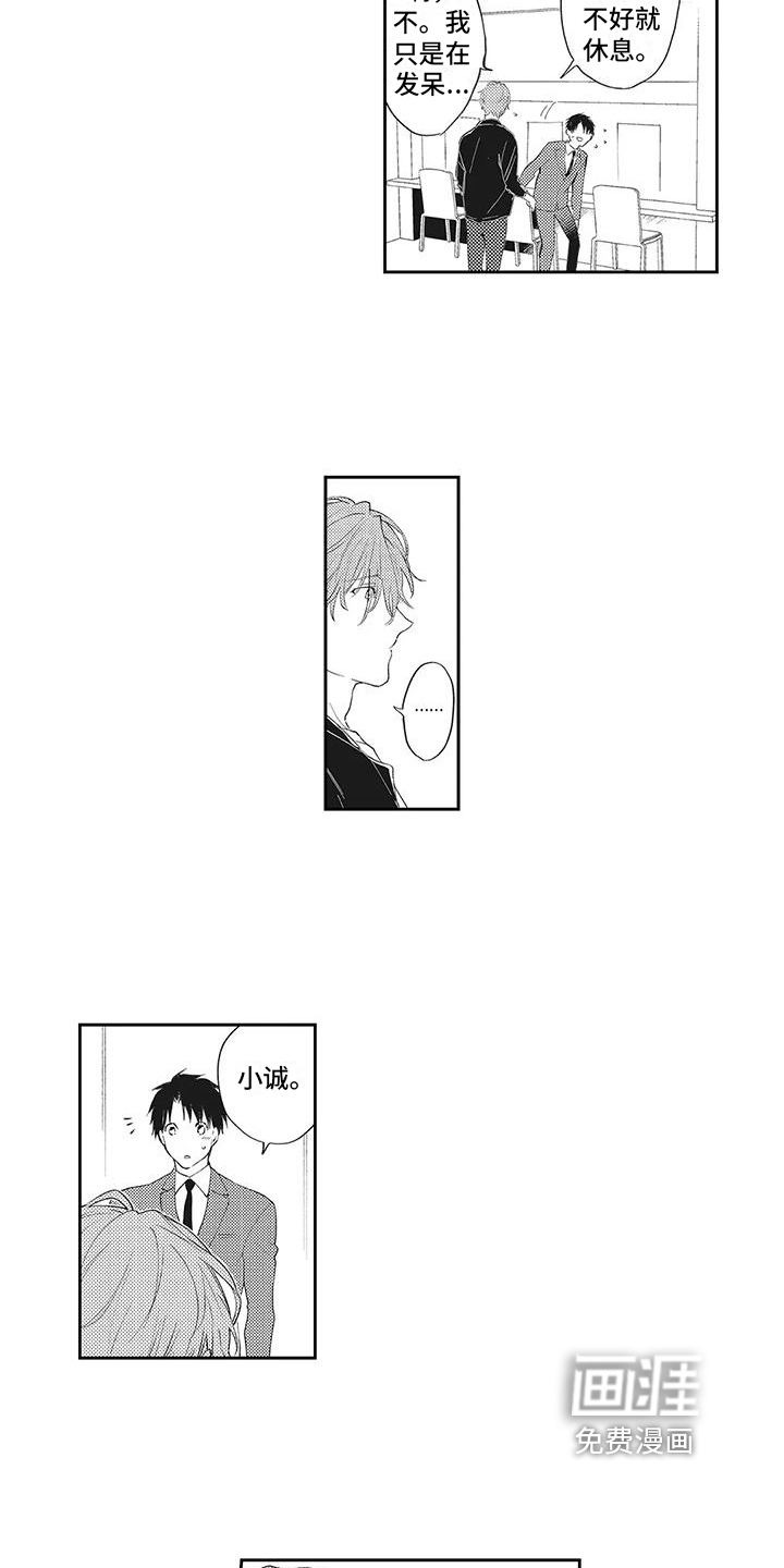 一心一意对你好 第10话 第6页