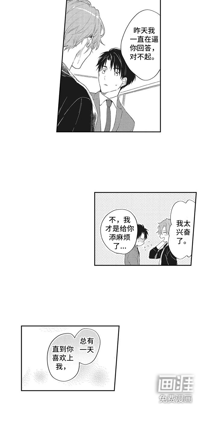 一心一意对你好 第10话 第7页