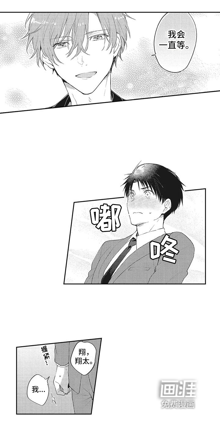 一心一意对你好 第10话 第8页