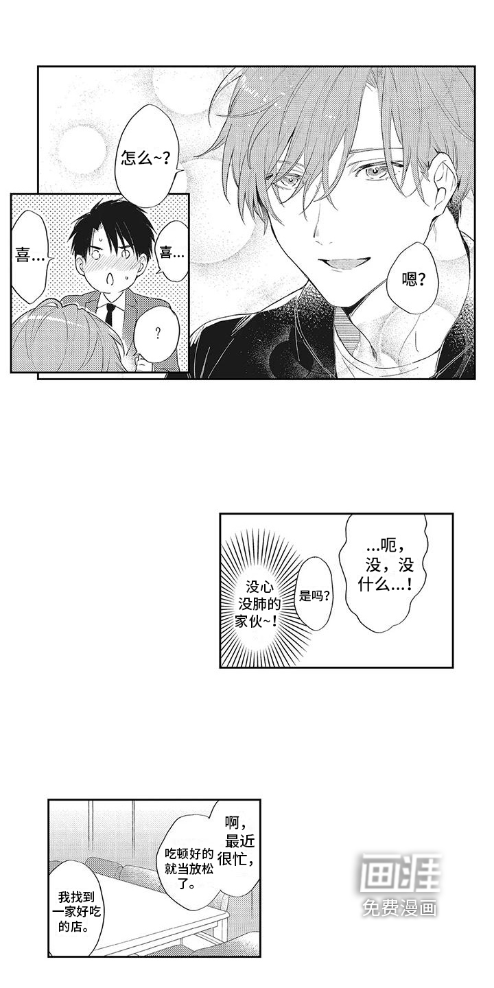 一心一意对你好 第10话 第9页