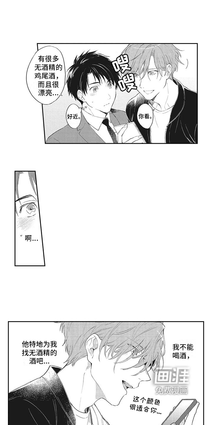 一心一意对你好 第10话 第10页