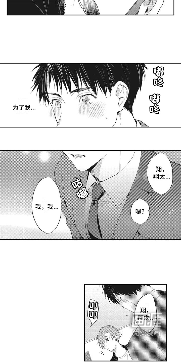 一心一意对你好 第10话 第11页