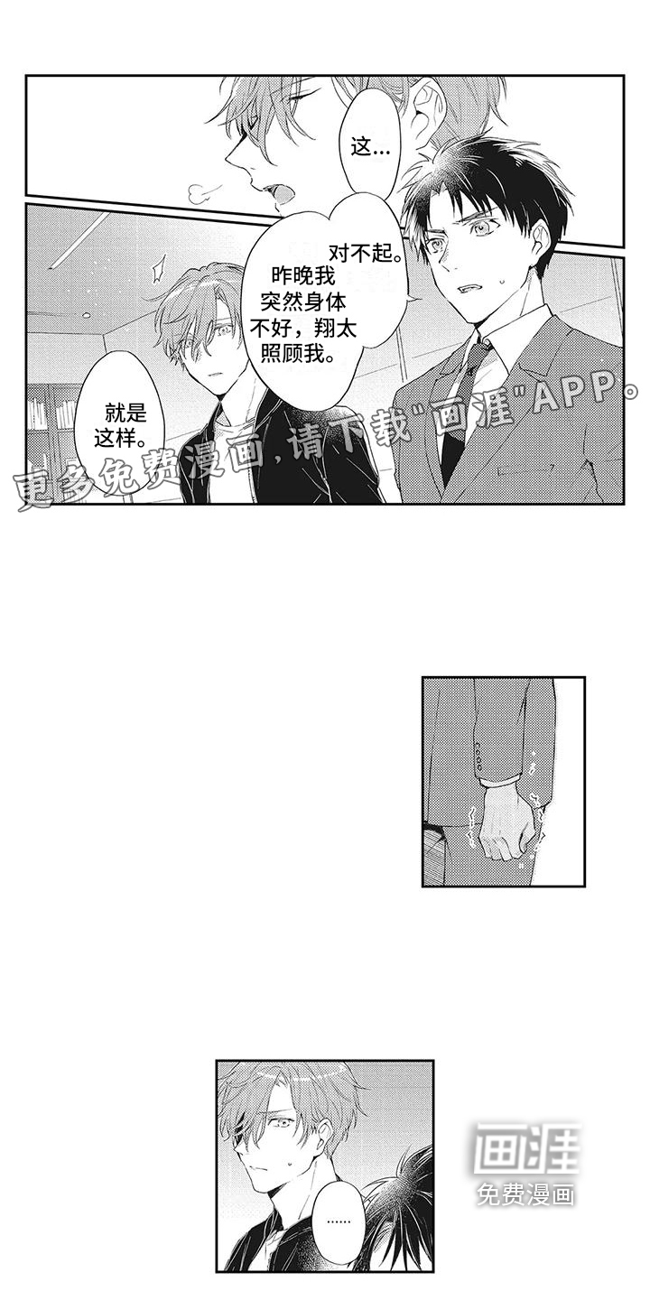 一心一意对你好 第11话 第0页