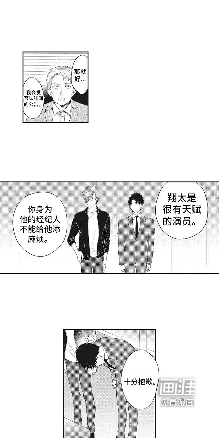 一心一意对你好 第11话 第1页