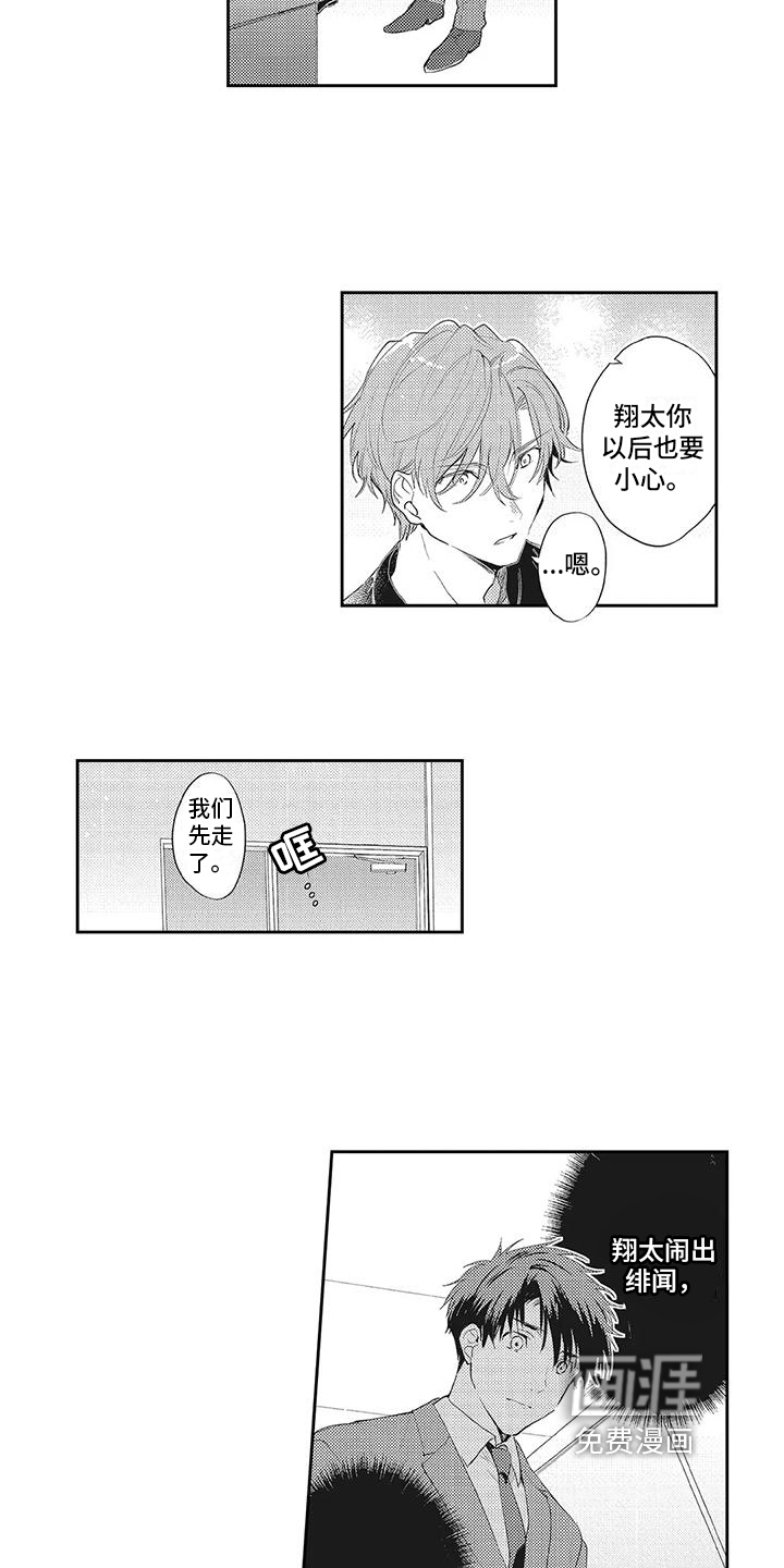 一心一意对你好 第11话 第2页