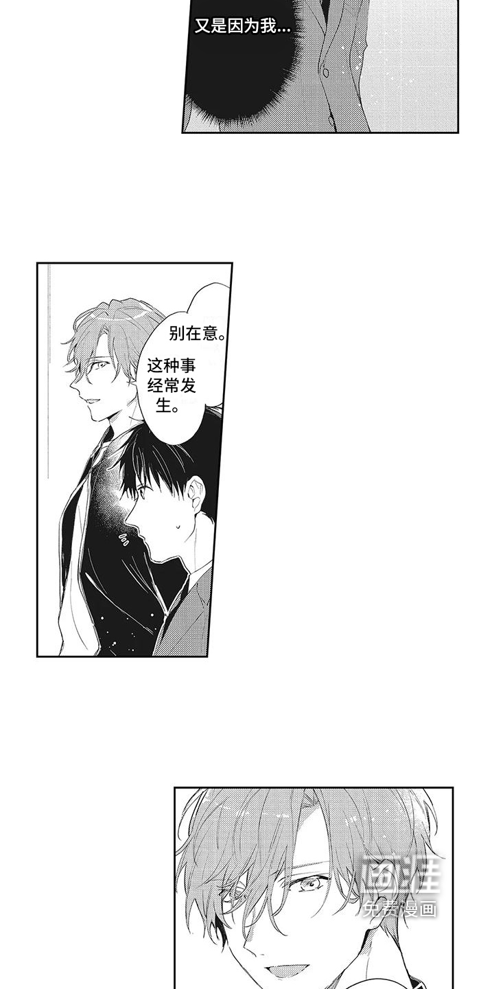 一心一意对你好 第11话 第3页