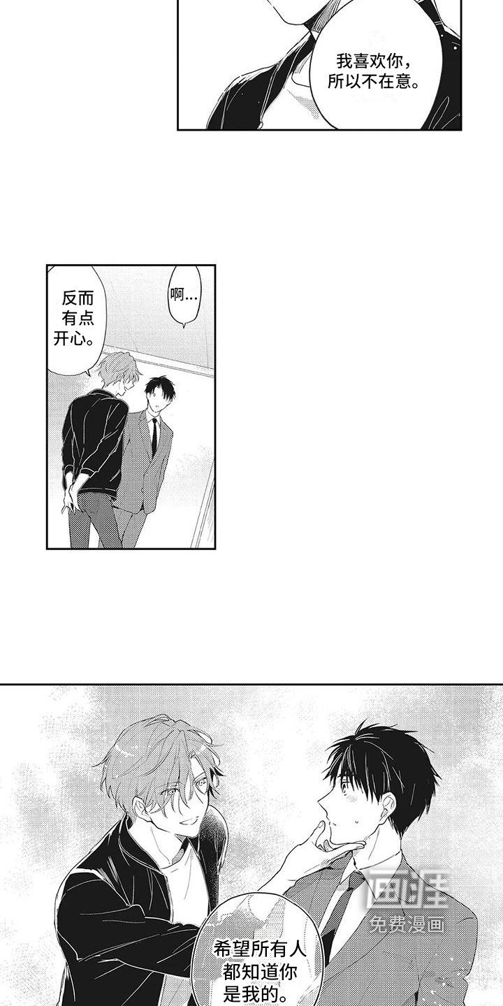 一心一意对你好 第11话 第4页