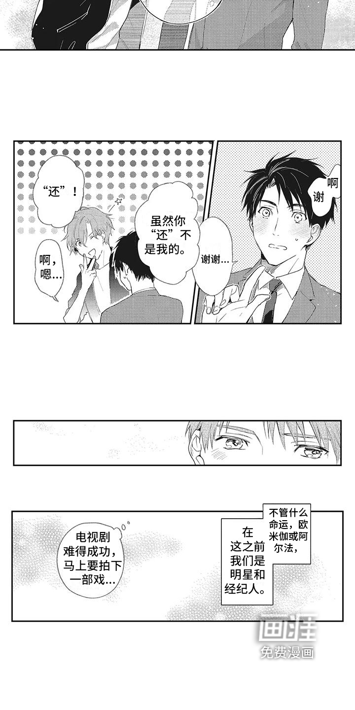 一心一意对你好 第11话 第5页