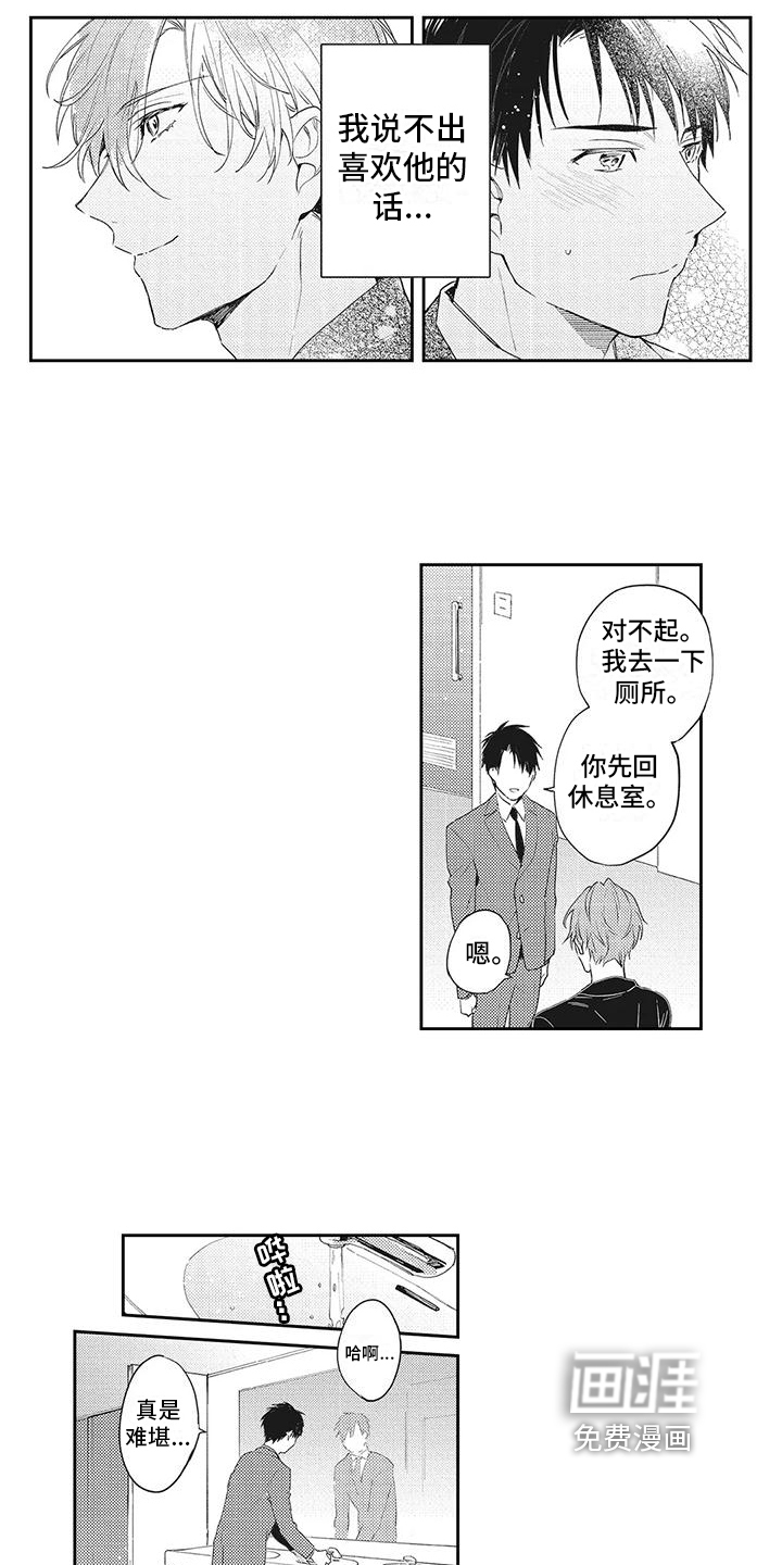 一心一意对你好 第11话 第6页