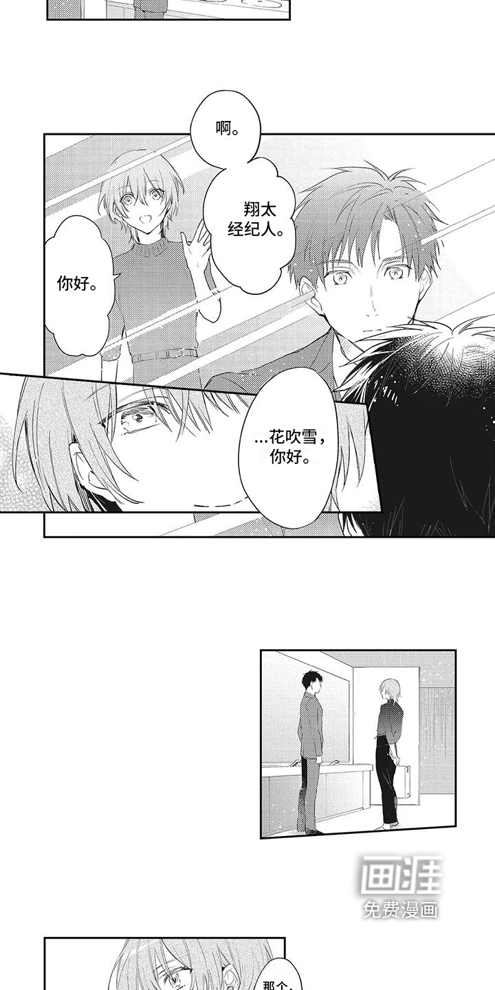 一心一意对你好 第11话 第7页